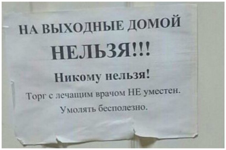 Смешные объявления в больницах