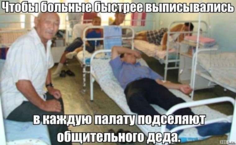 Прикольные фото про больницу
