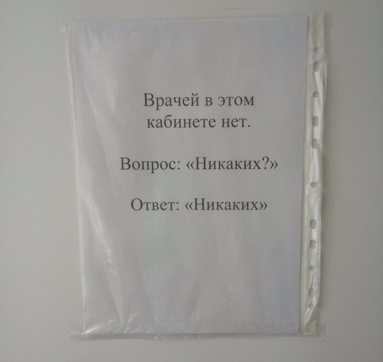 Прикольные объявления в больнице