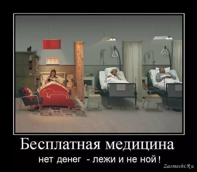 Приколы про больницу