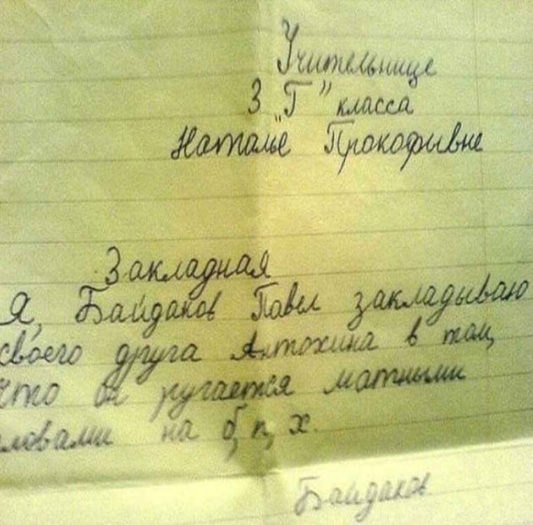 Детские Записки смешные