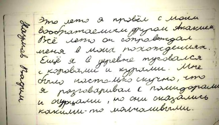 Детские сочинения смешные