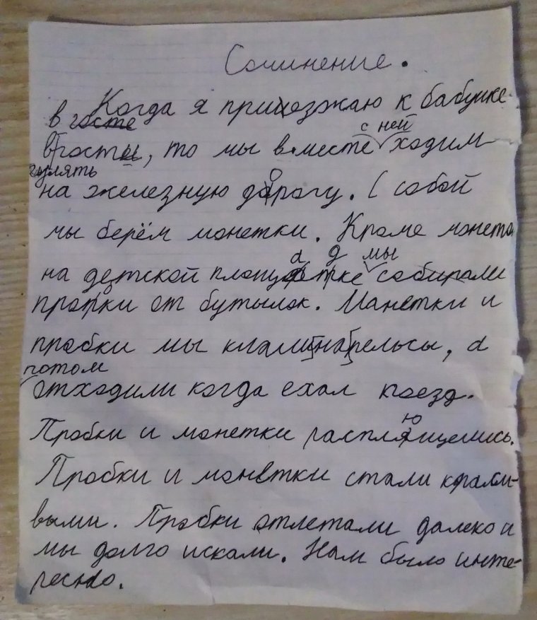 Смешные сочинения школьников