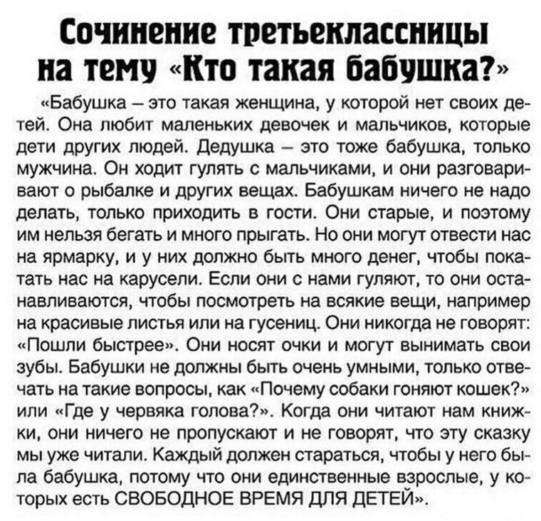 Небольшое сочинение