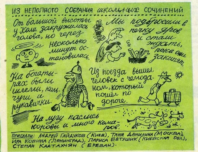 Смешные ошибки в тетрадях учеников