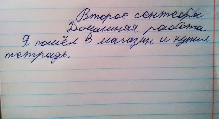 Сочинение на тему