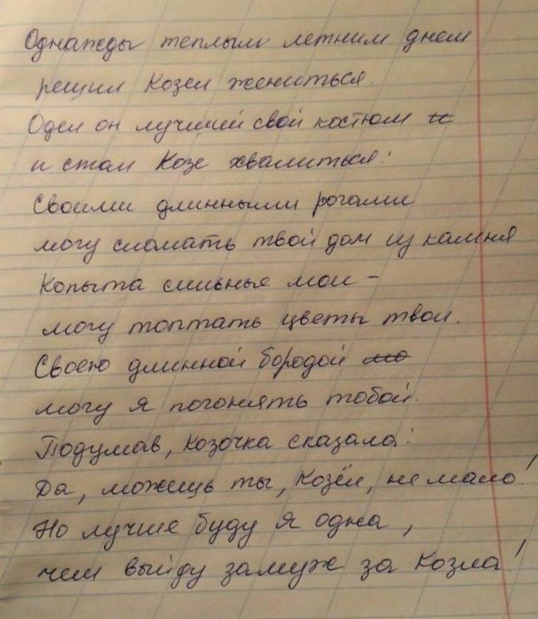 Детские сочинения