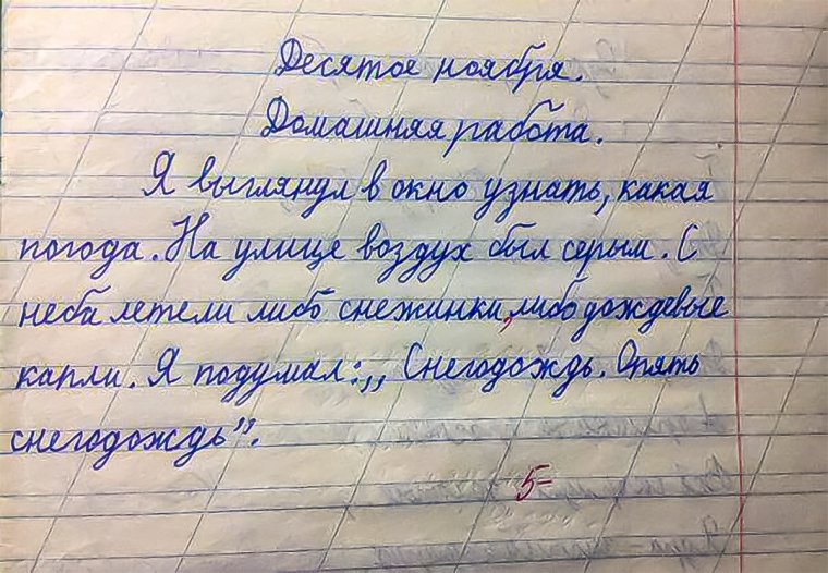 Смешные сочинения школьников