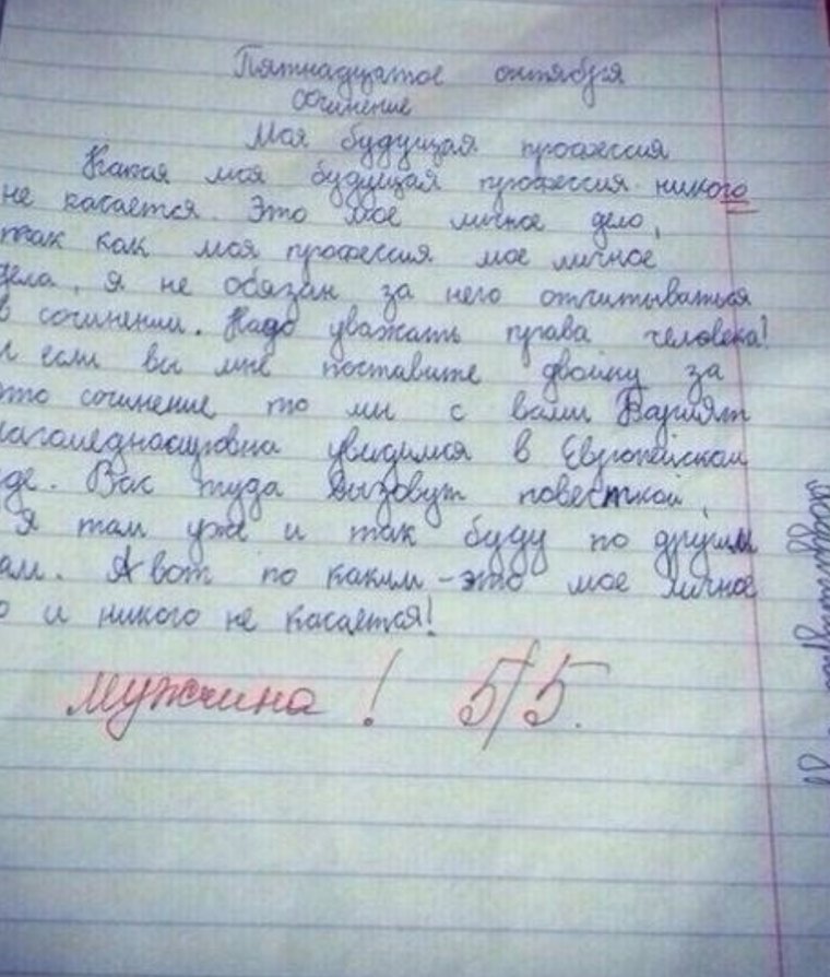 Смешные сочинения детей для выпускного альбома