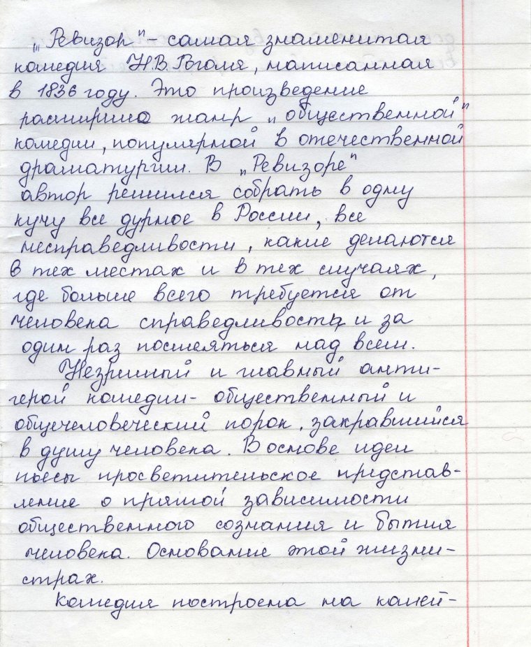 Из школьных сочинений