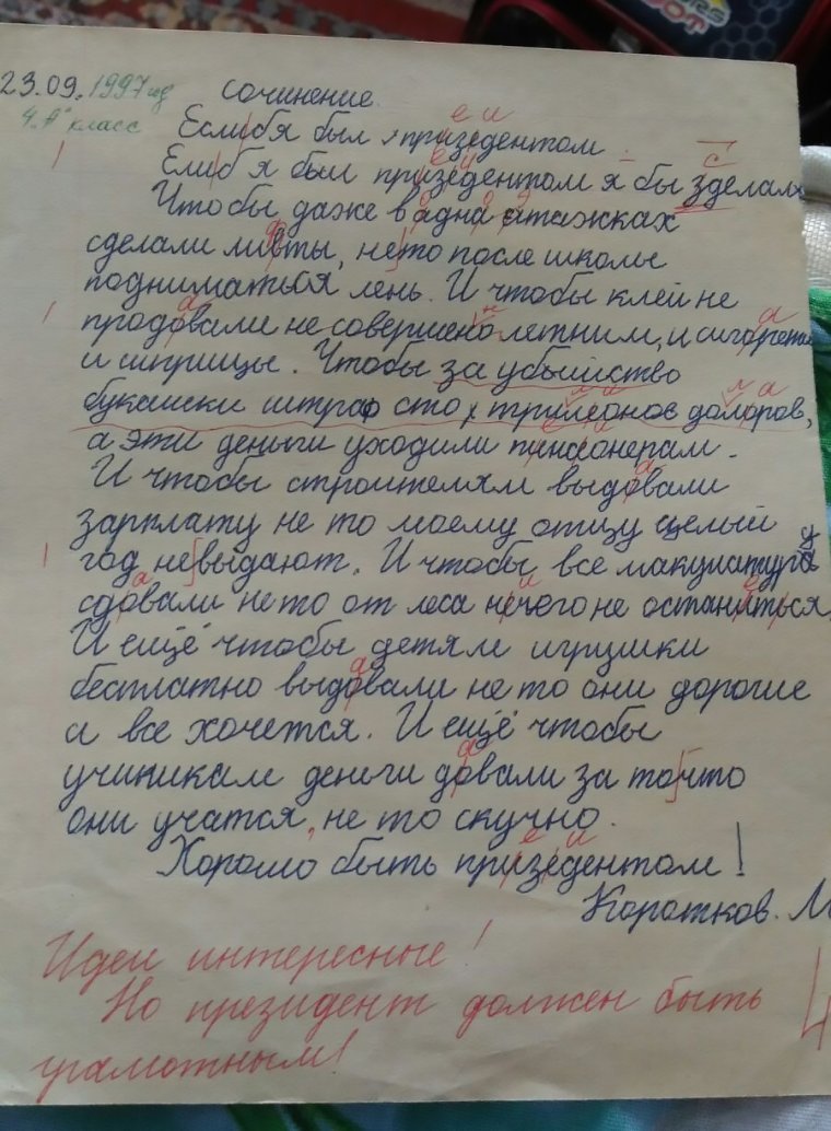 Сочинения я делаю пюре