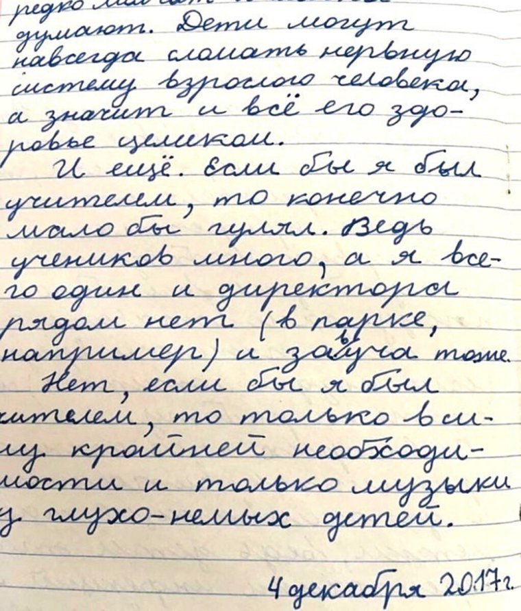 Сочинение в тетради