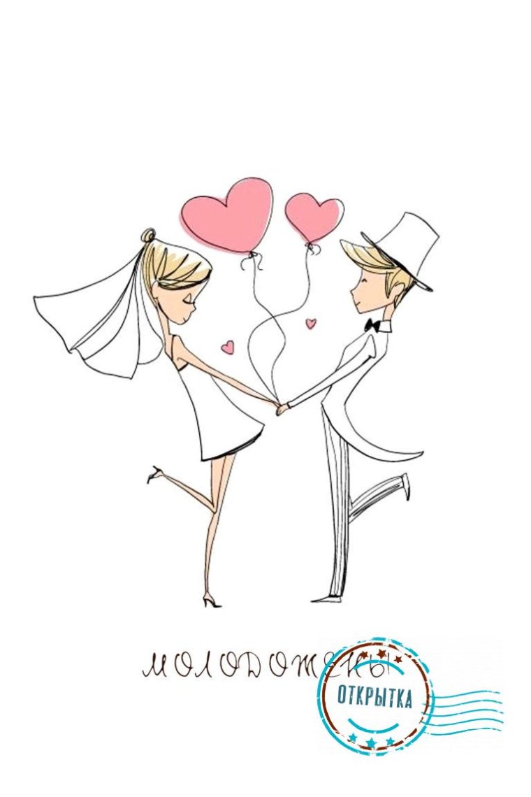 Открытки Свадебные прикольные