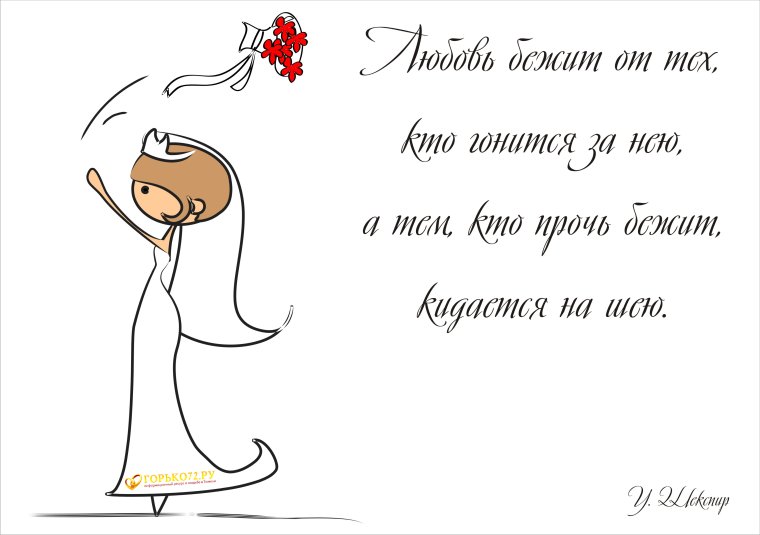 Выражения про свадьбу
