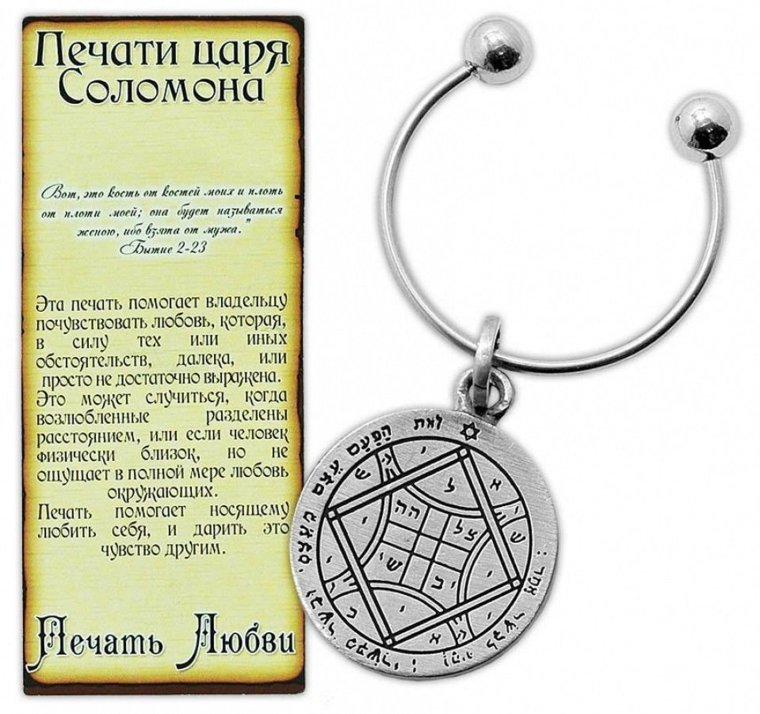 Печать Соломона сверхъестественное