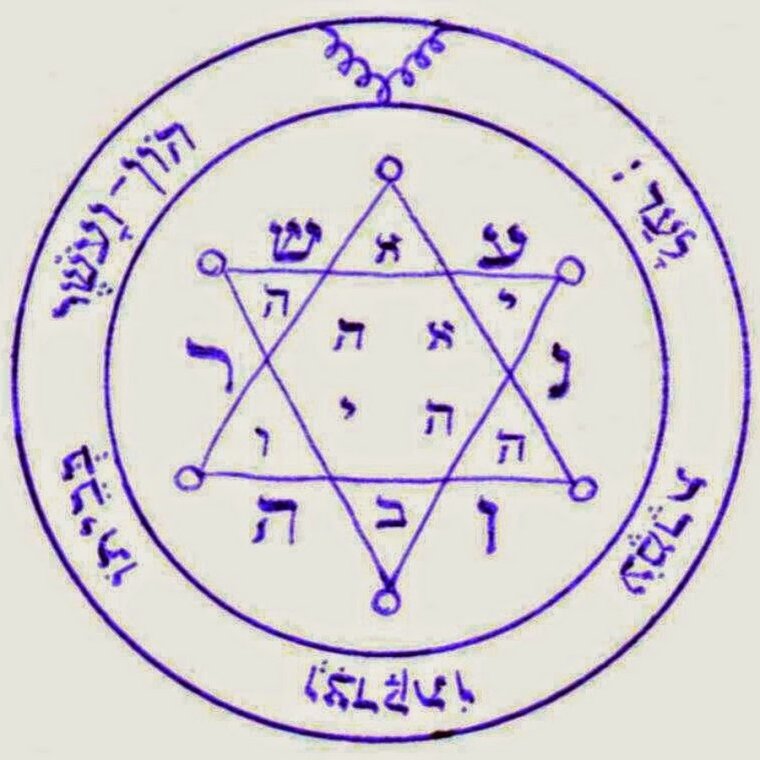 Пентакль звезда Соломона