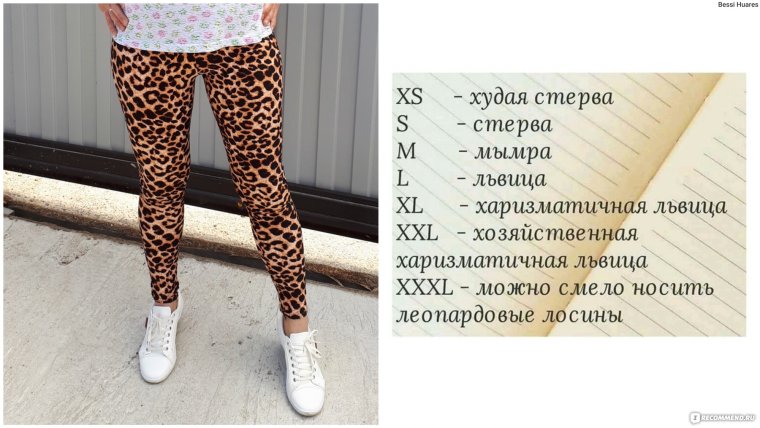 Леопардовые лосины прикол