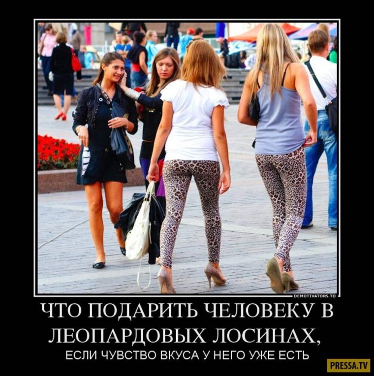 Женщины в леопардовых леггинсах