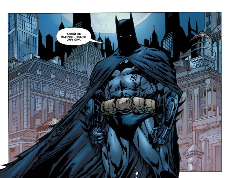Комиксы Бэтмен страницы