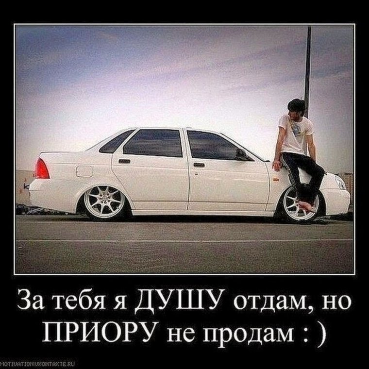 Приколы про ладу приору