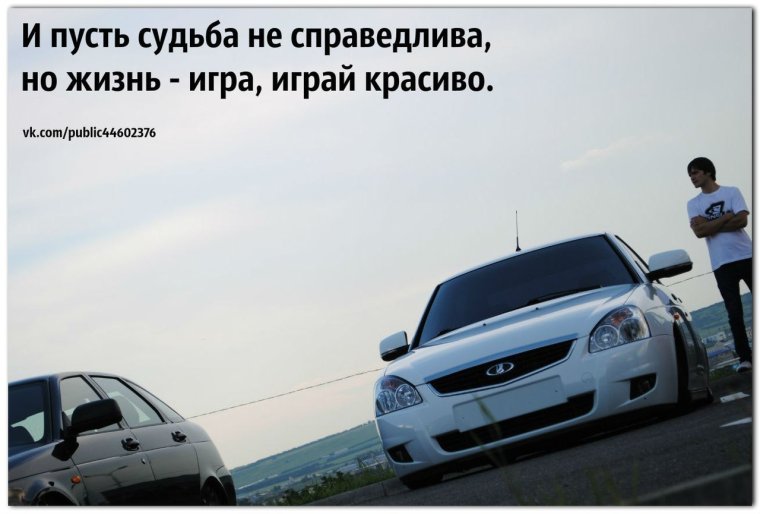 Приора цитаты