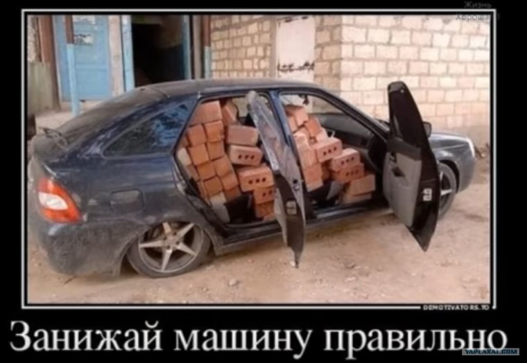 Приколы про заниженные авто