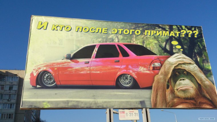 Смешная Приора