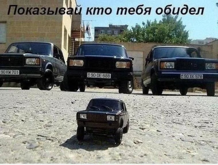 Обиженная машина