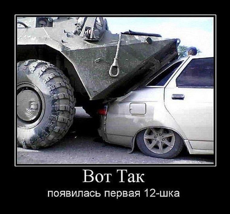 Приора демотиватор