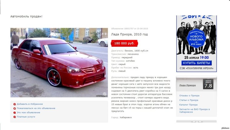 Прикольные объявления о продаже авто Приора