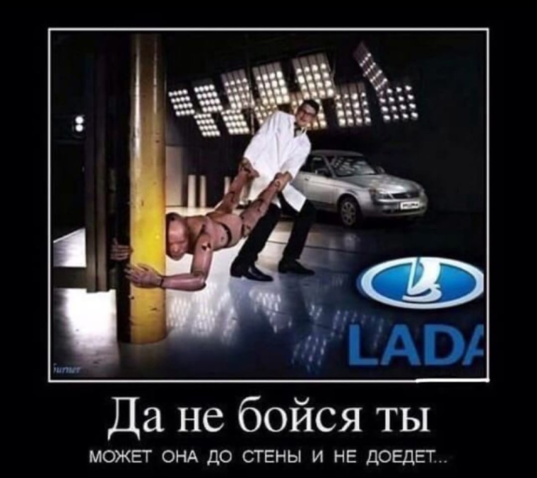Краш тест Лада прикол