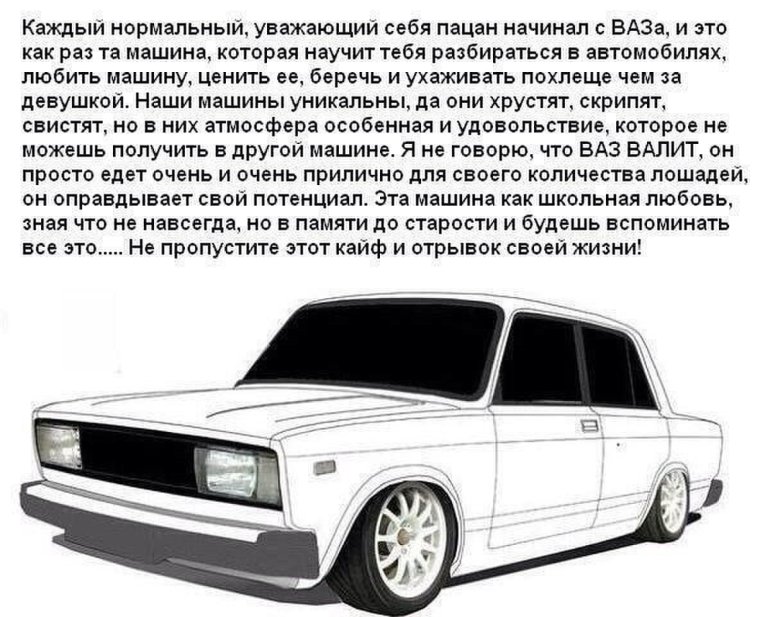 Стихотворение про машину ВАЗ