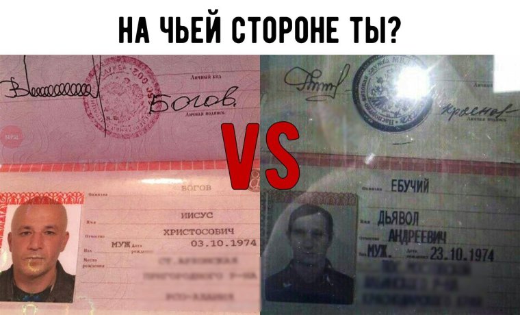 Ебучий дьявол Андреевич паспорт