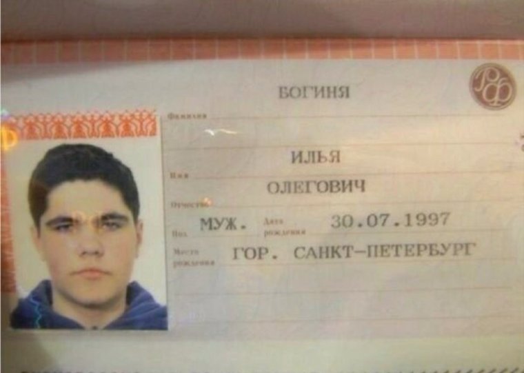 Странные имена и фамилии