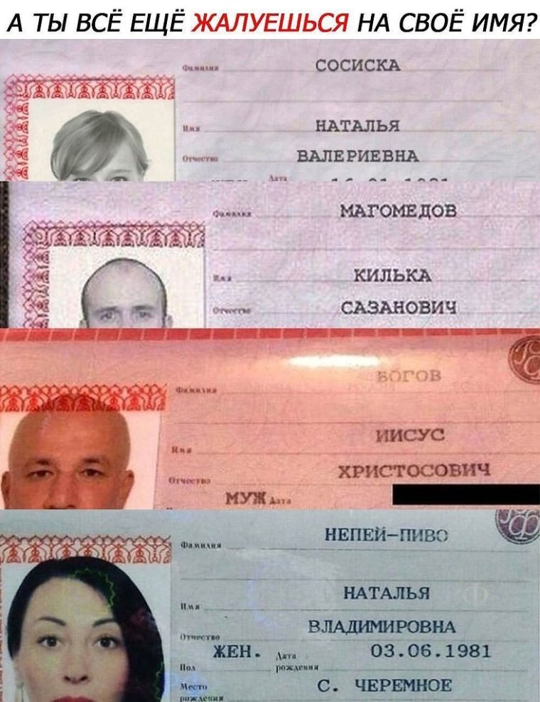 Необычные фамилии