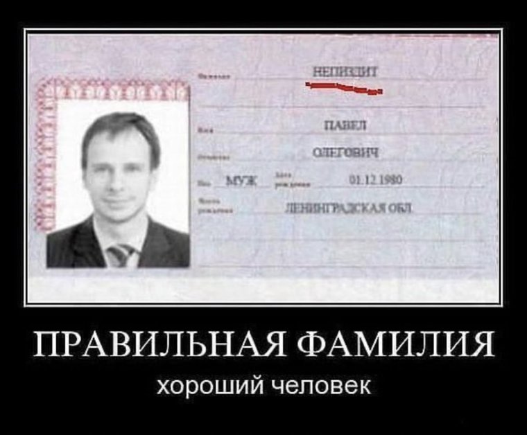 Смешные имена и фамилии