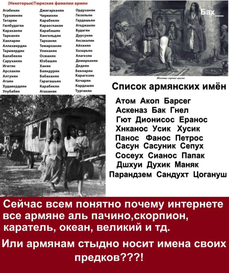 Армяно русские имена