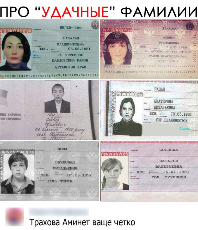 Повезло с фамилией