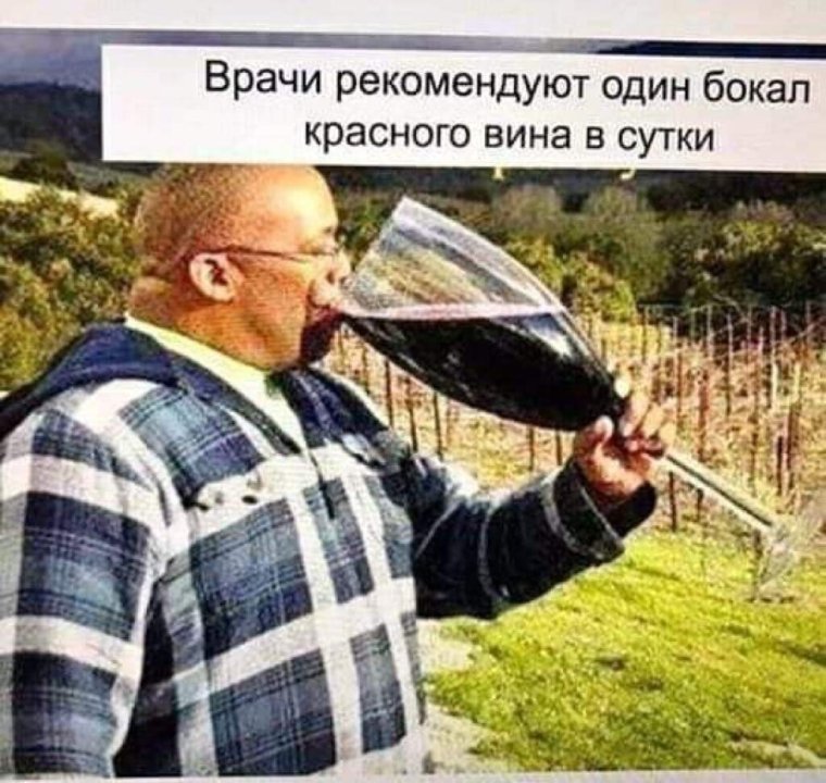 Один бокальчик вина