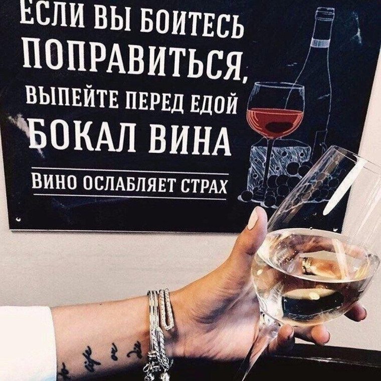 Прикольные надписи про вино
