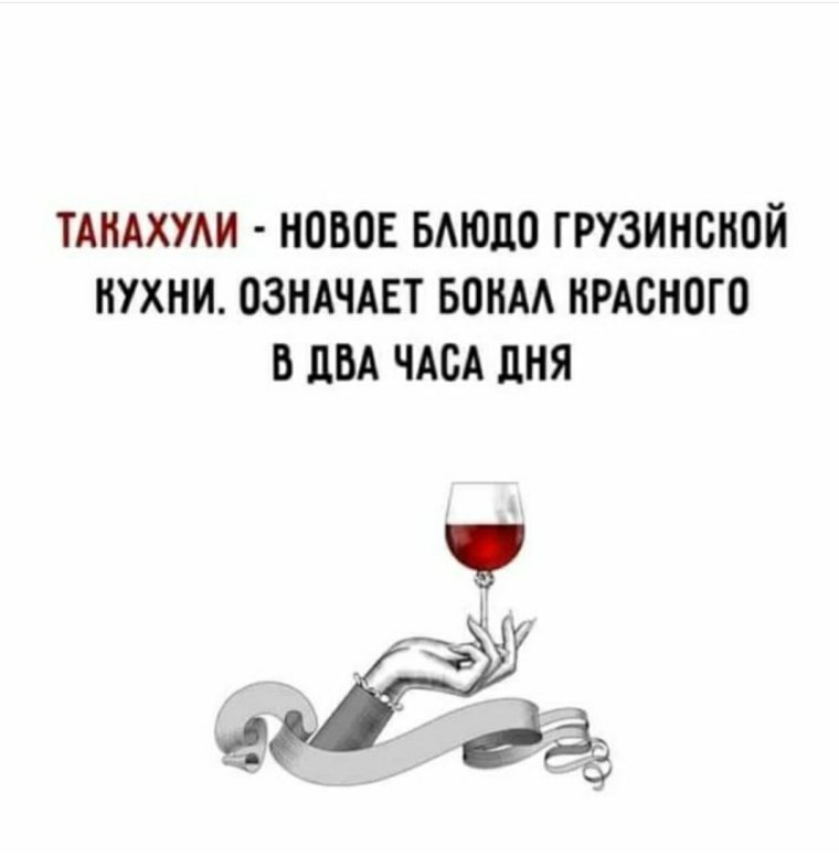 Вино такахули