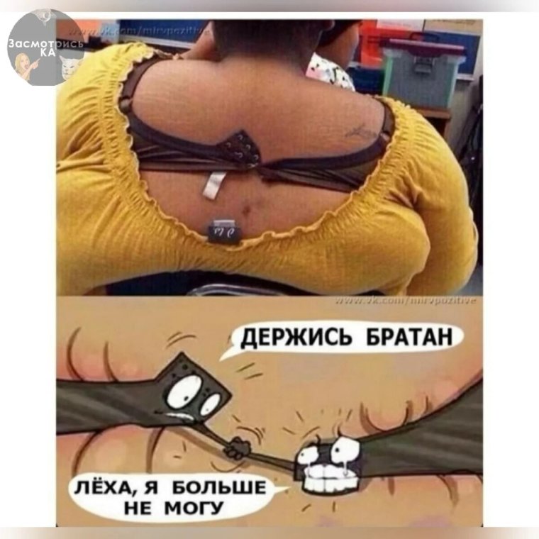 Лифчик в руке