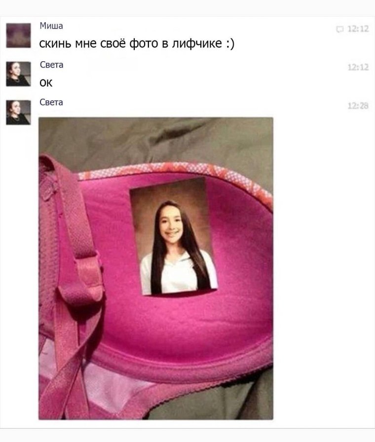 Пришли фото в лифчике