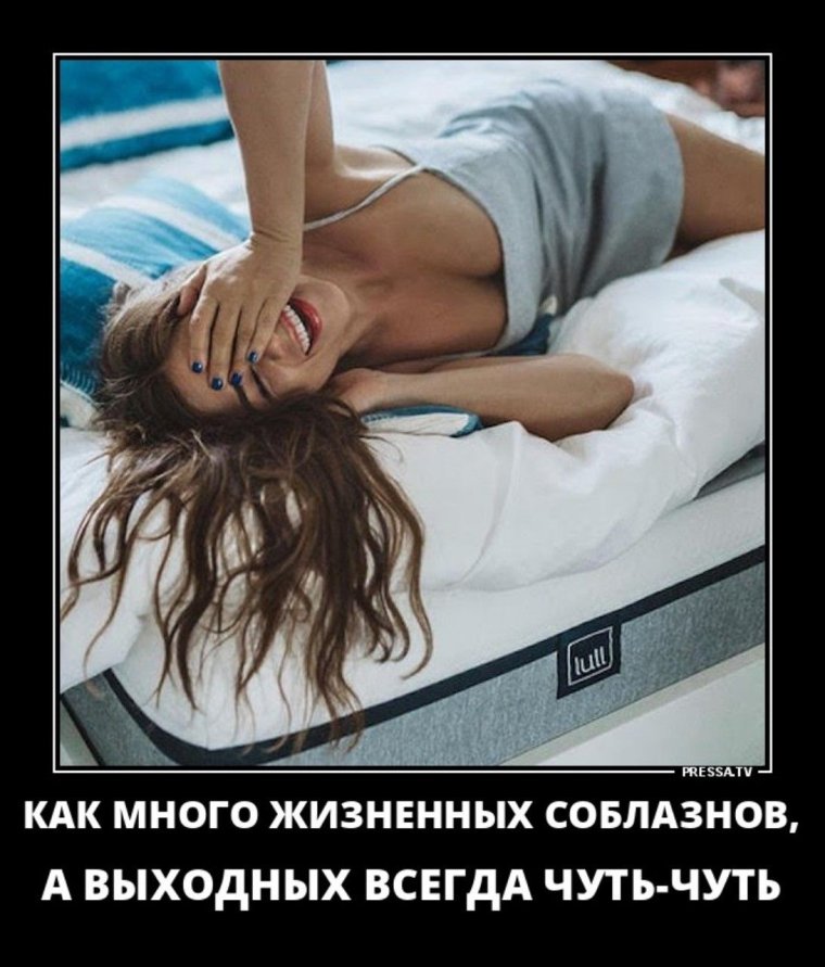 Приколы про выходные