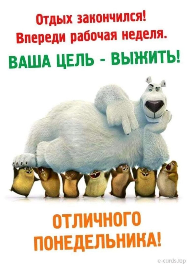 Поздравление с окончанием рабочей недели