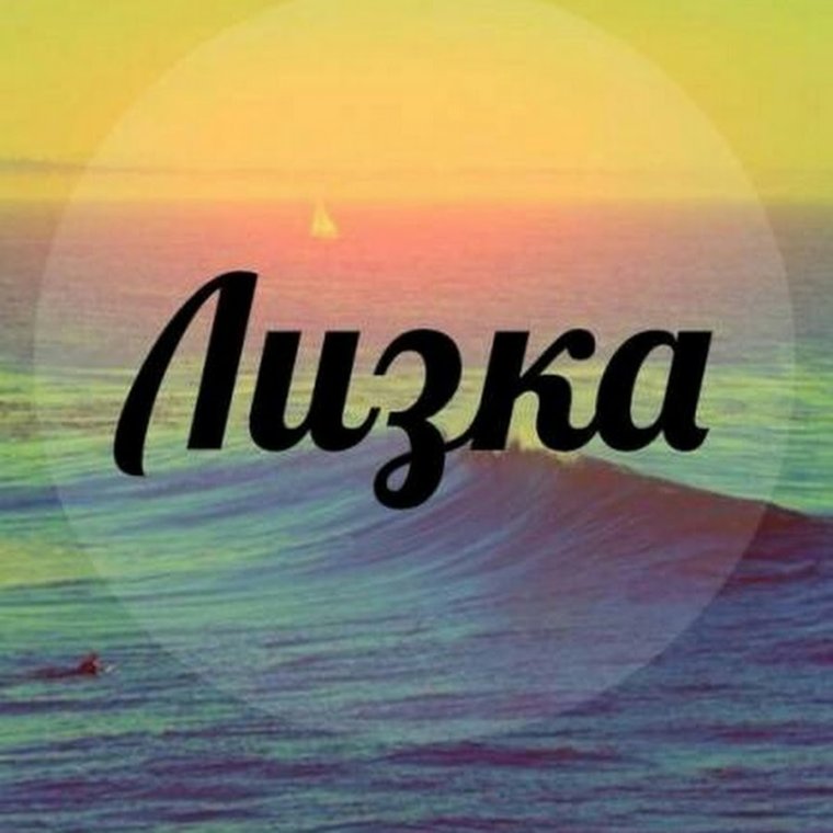 Сохранёнки Мона Лиза