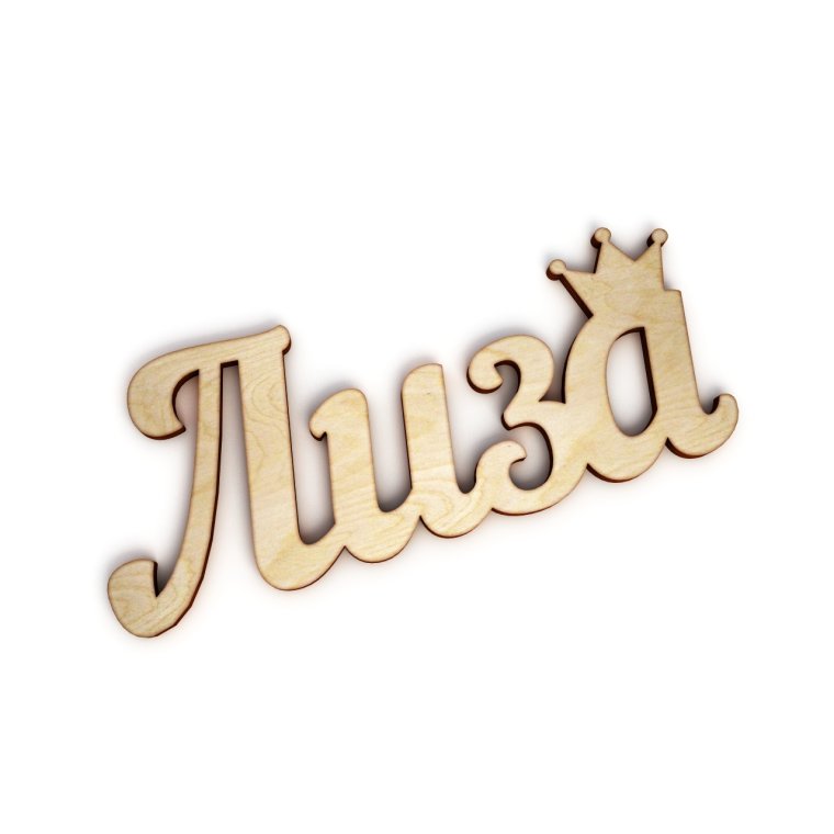 Лиза имя
