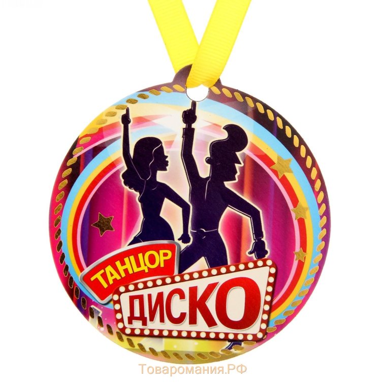 Медали на корпоратив