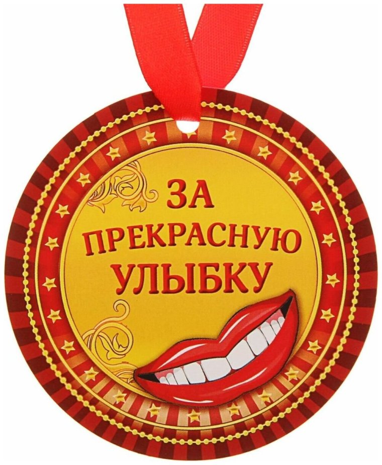 Шуточные медали