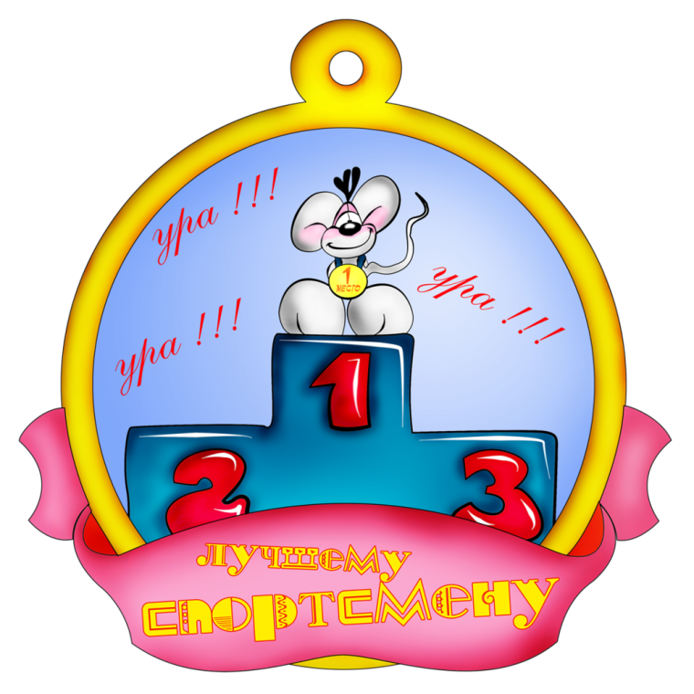 Шуточные медали для детского сада